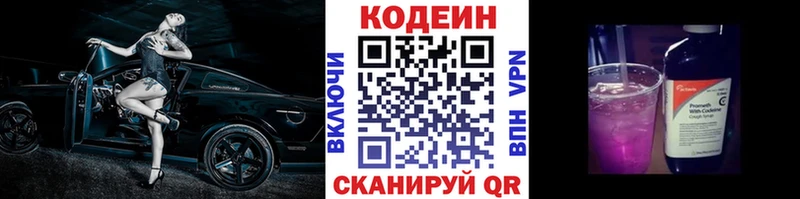 Купить где  Горно-Алтайск  Codein Purple Drank 