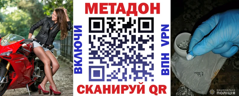 Метадон methadone  Купить закладки  Горно-Алтайск 